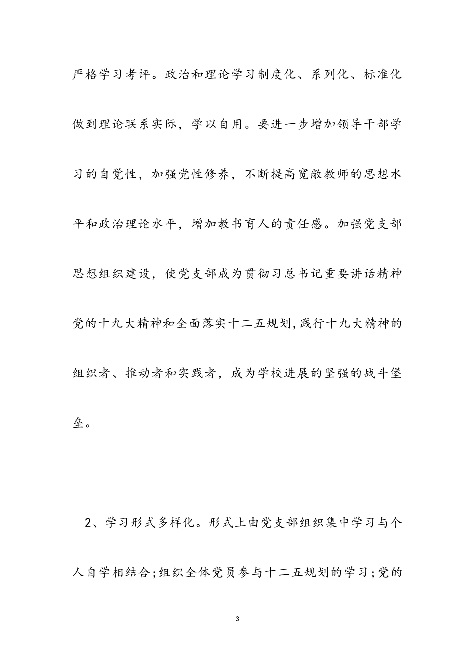 2023年党建工作计划3篇.doc_第3页