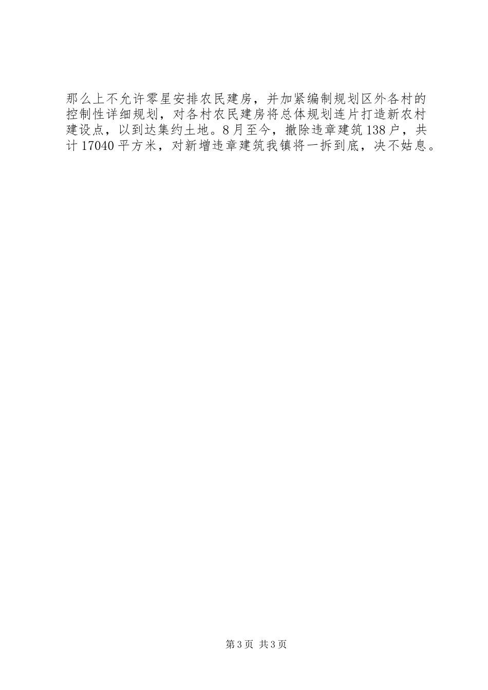 2023年乡镇加快小城镇建设工作经验材料.docx_第3页