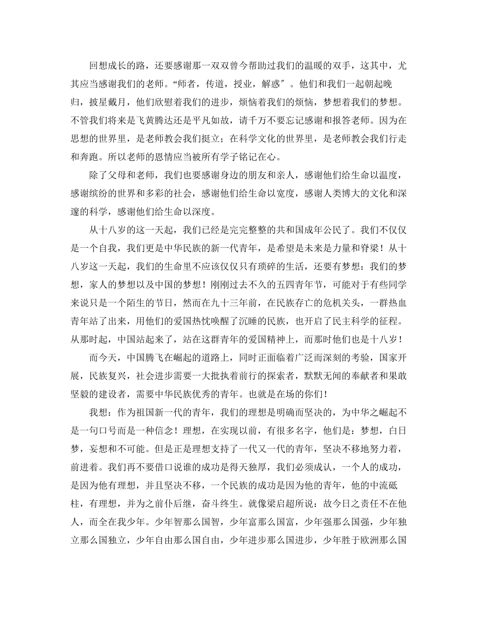 2023年有关于成人礼的演讲稿.docx_第2页