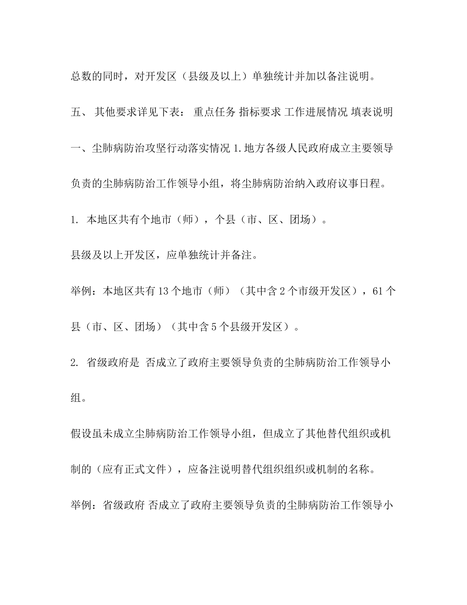 2023年尘肺病防治攻坚行动工作进展情况表填表说明.docx_第2页