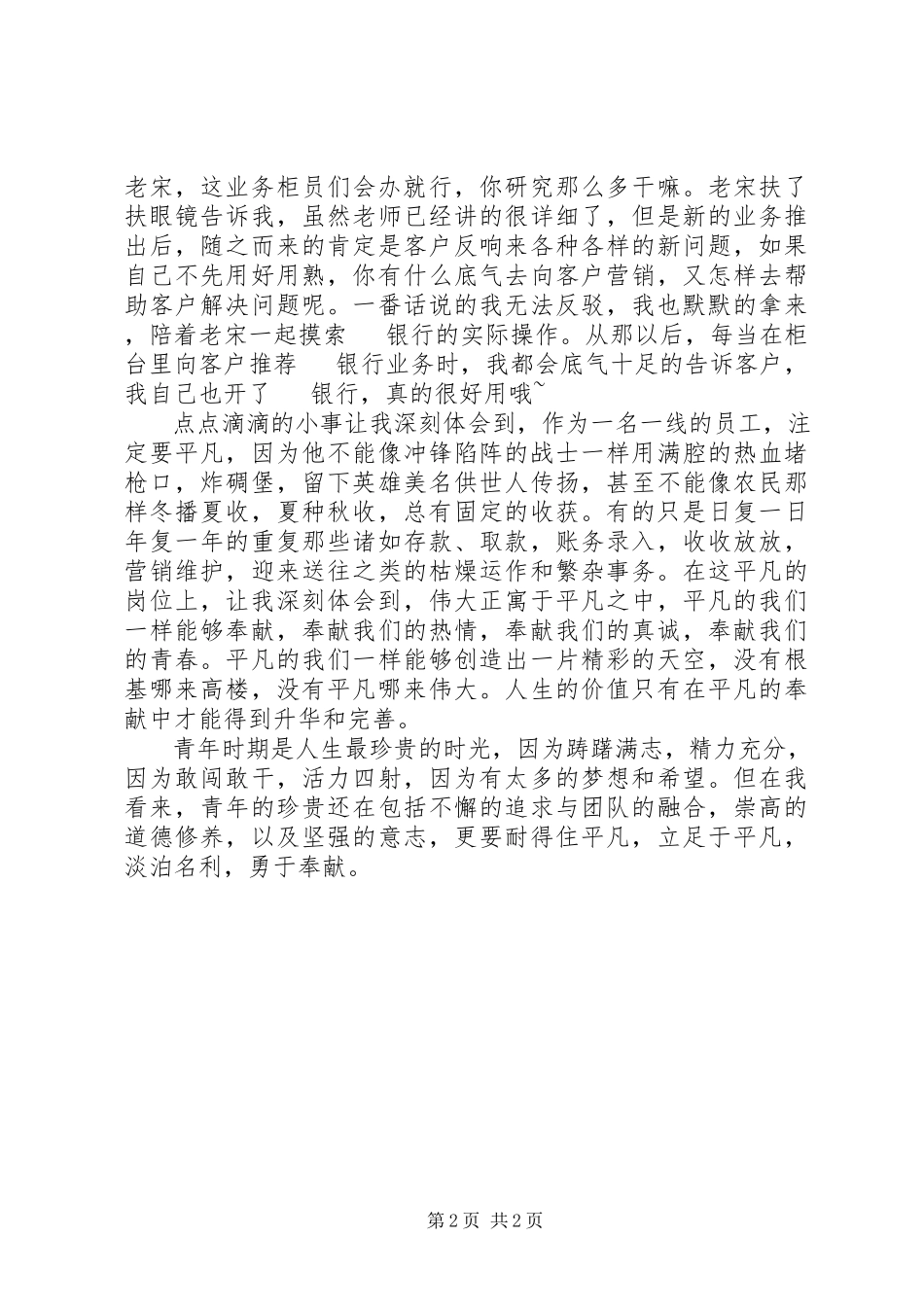 2023年银行系统演讲稿.docx_第2页