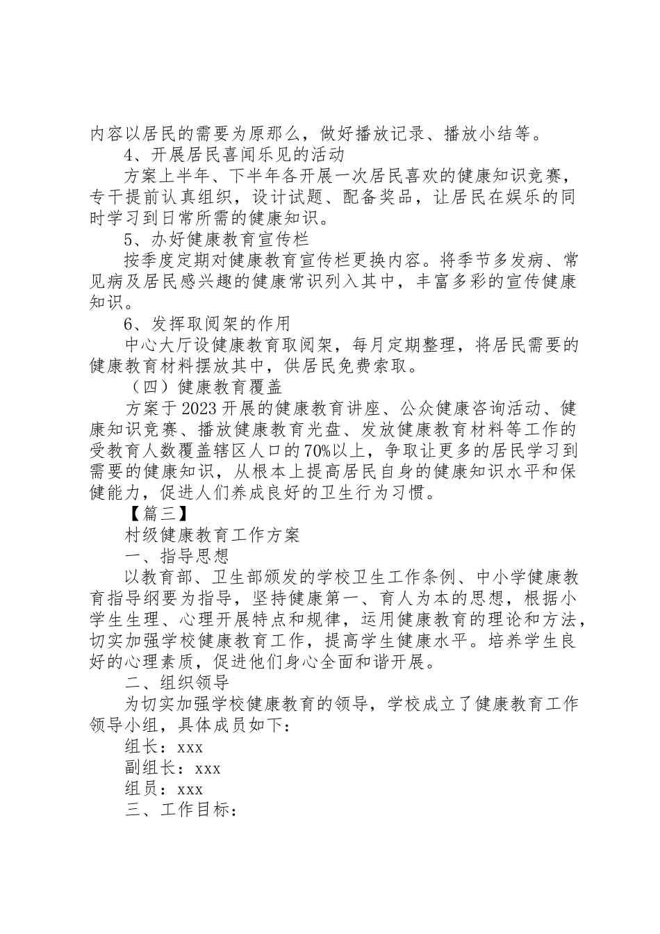 2023年村级健康教育工作要求新编.docx_第3页
