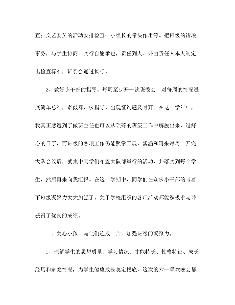 2023年12月五级班主任班级工作总结.docx_第2页