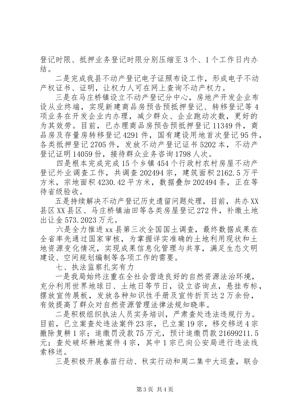 2023年县自然资源局工作总结2.docx_第3页