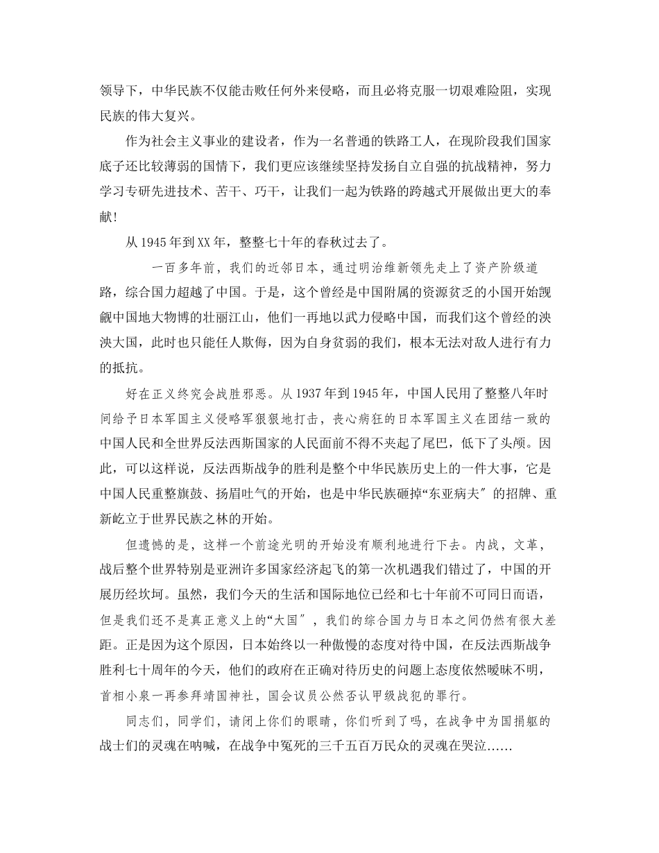 2023年创未来演讲稿3篇.docx_第2页