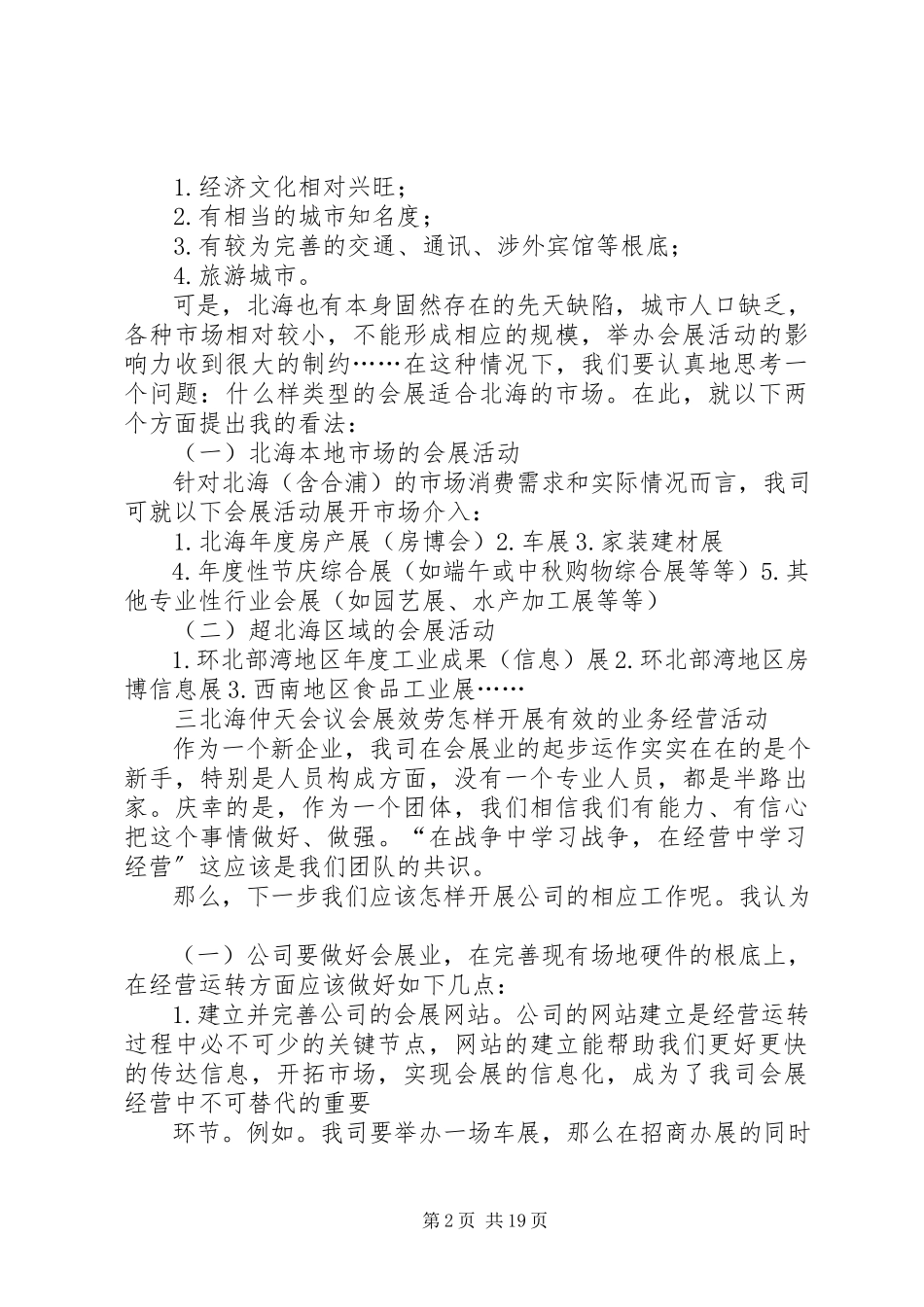 2023年北海会展业之我见新编.docx_第2页