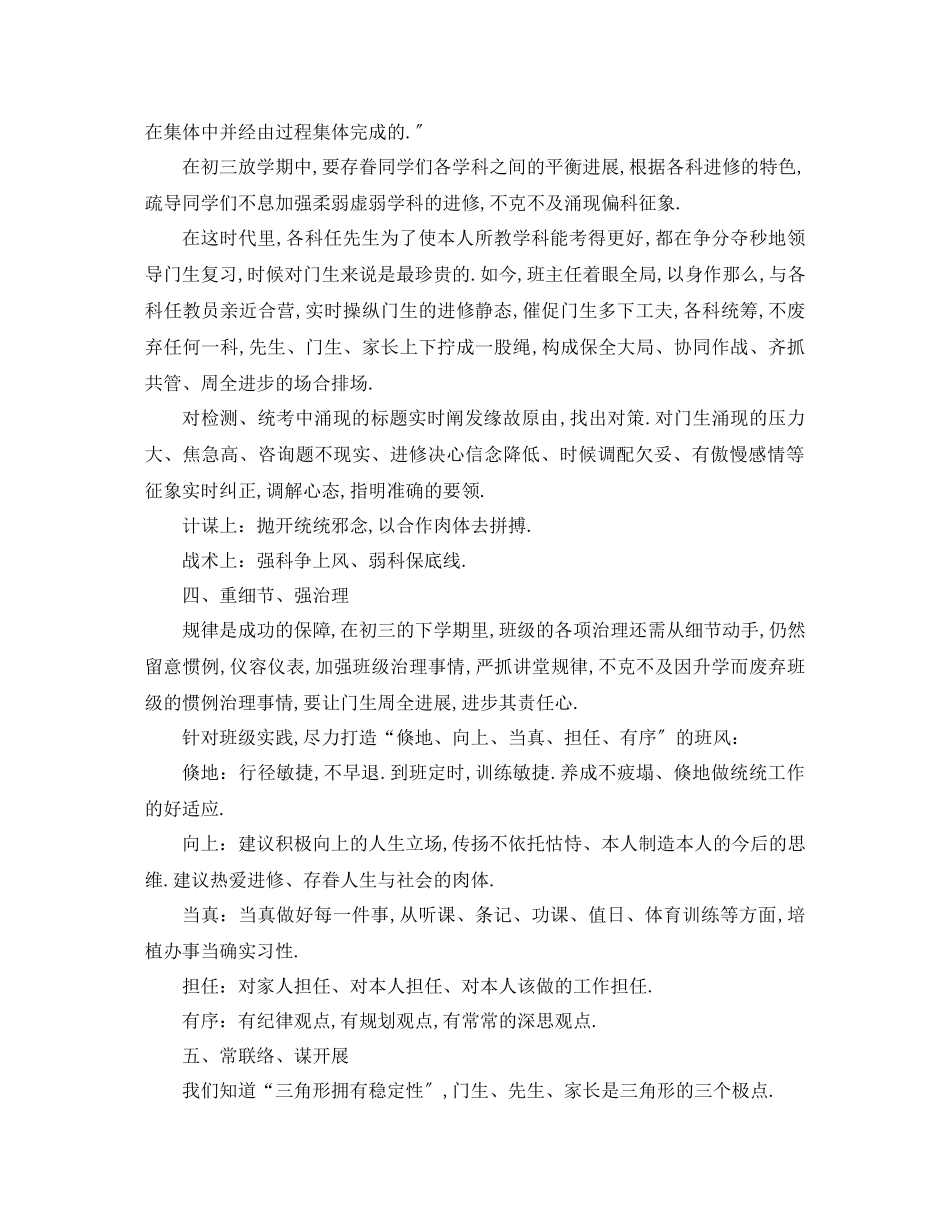 2023年初三班级工作计划2.docx_第2页