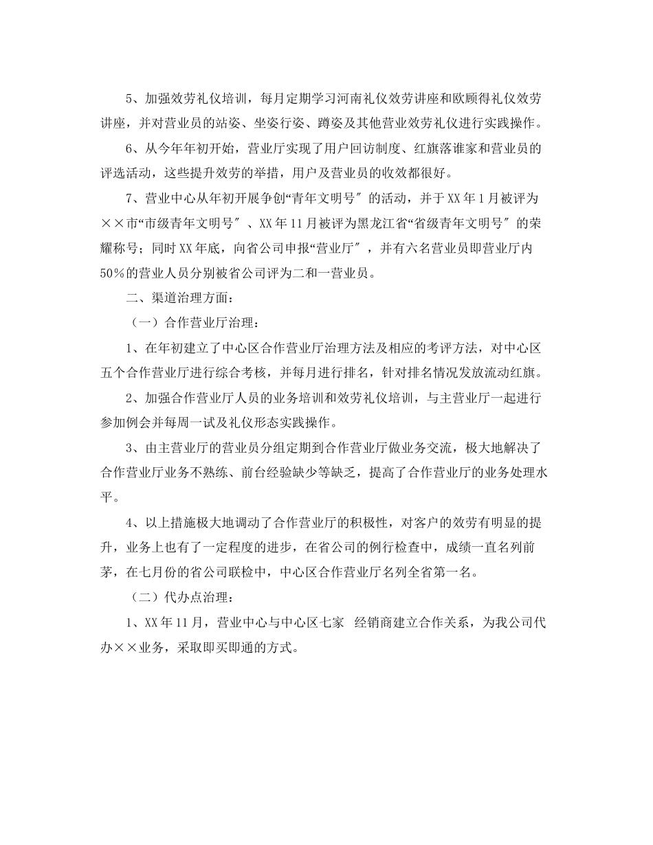 2023年移动营业员工作计划模板.docx_第2页
