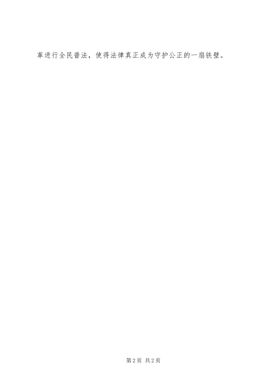 2023年将改革进行到底第四集观后感.docx_第2页