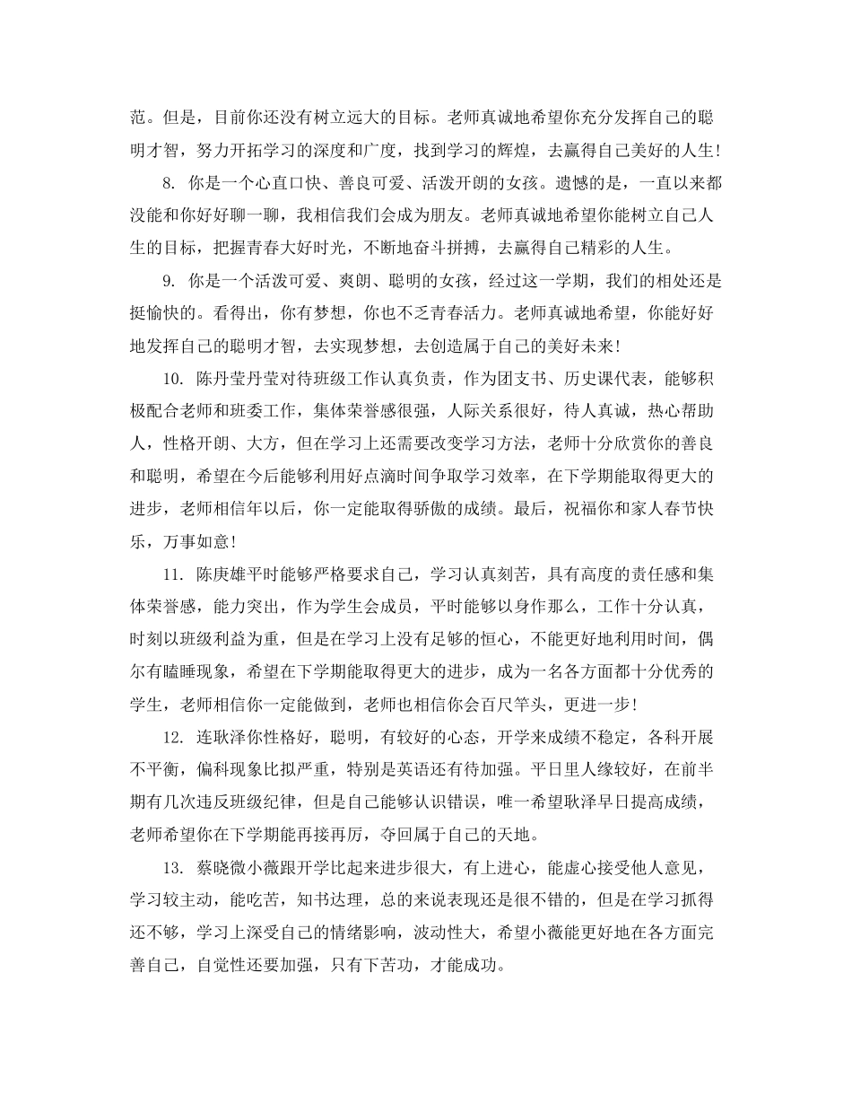 2023年高一学生综合评语.docx_第2页