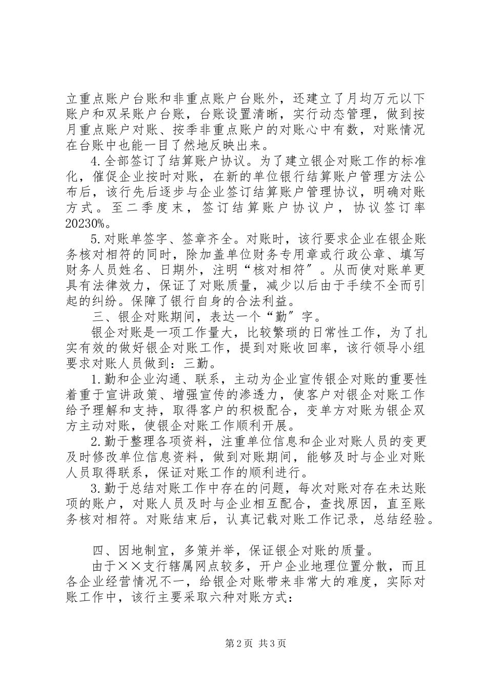 2023年银企对账管理经验交流.docx_第2页
