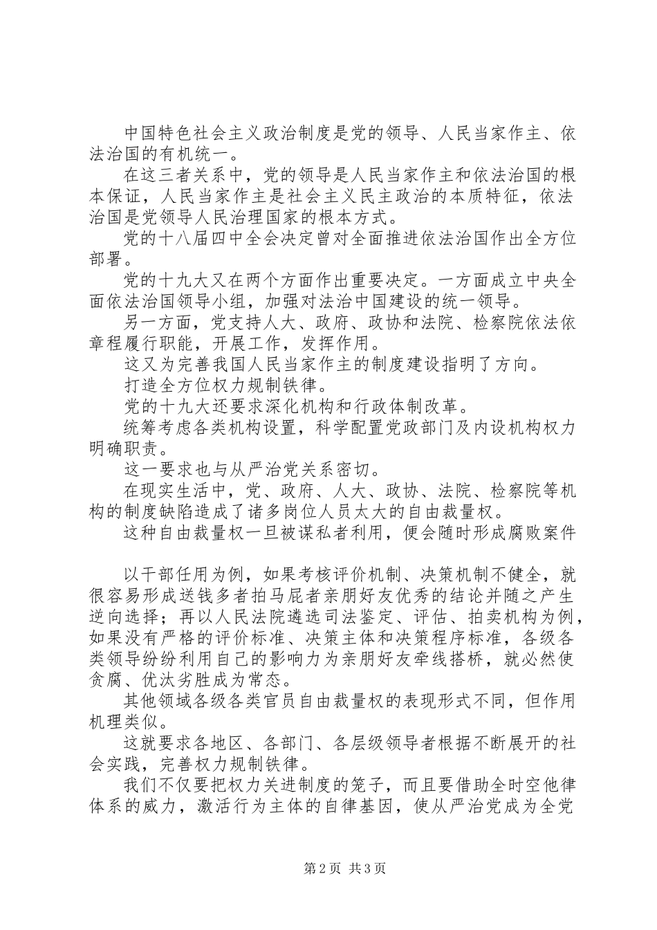 2023年全面从严治党必须落实管党治党责任全文.docx_第2页