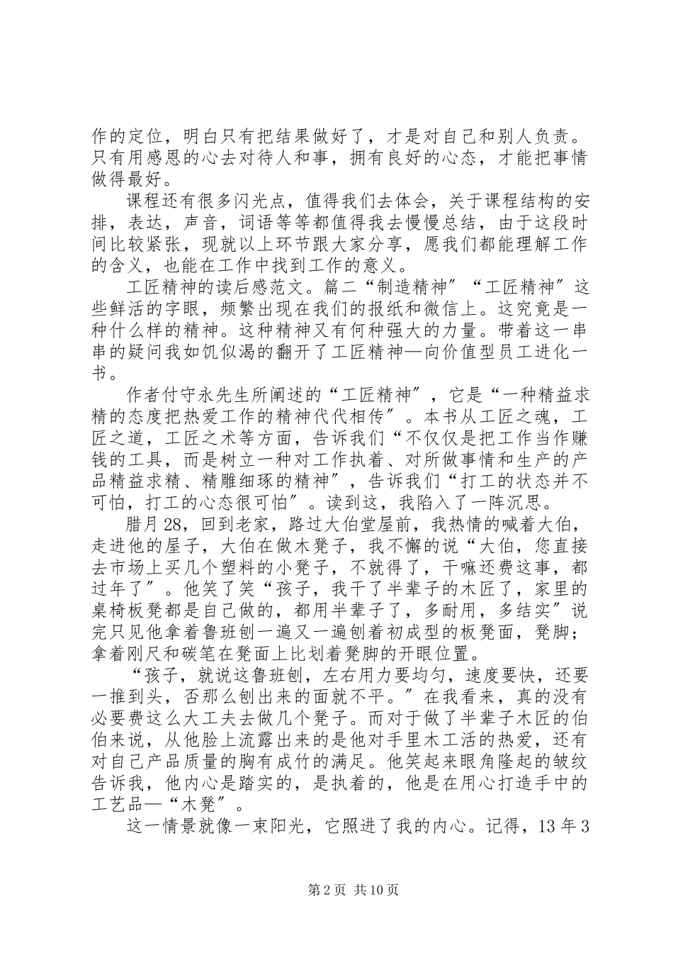 2023年工匠精神的读后感2.docx_第2页