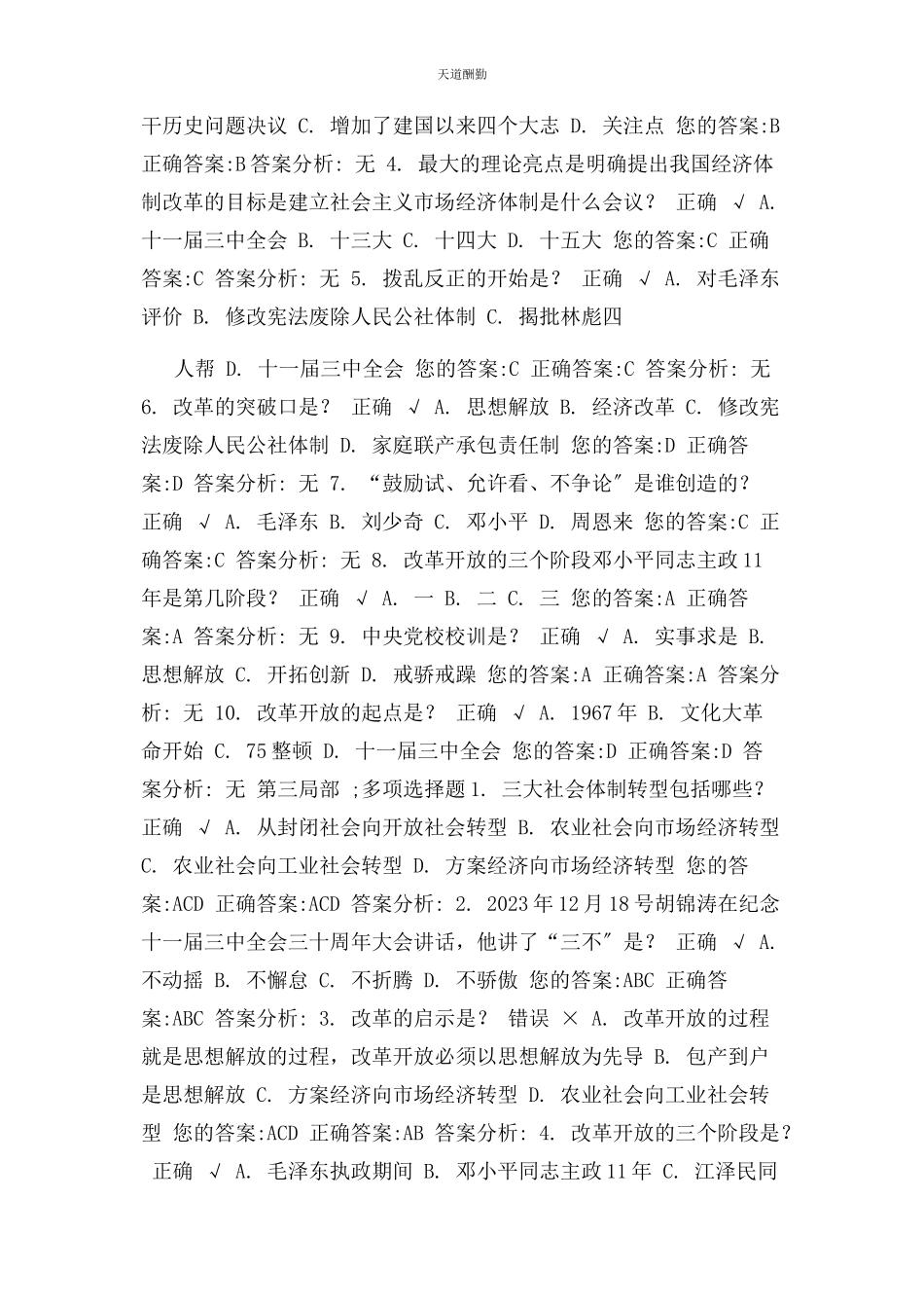 2023年改革开放与江苏新轮思想解放2答案范文.docx_第3页