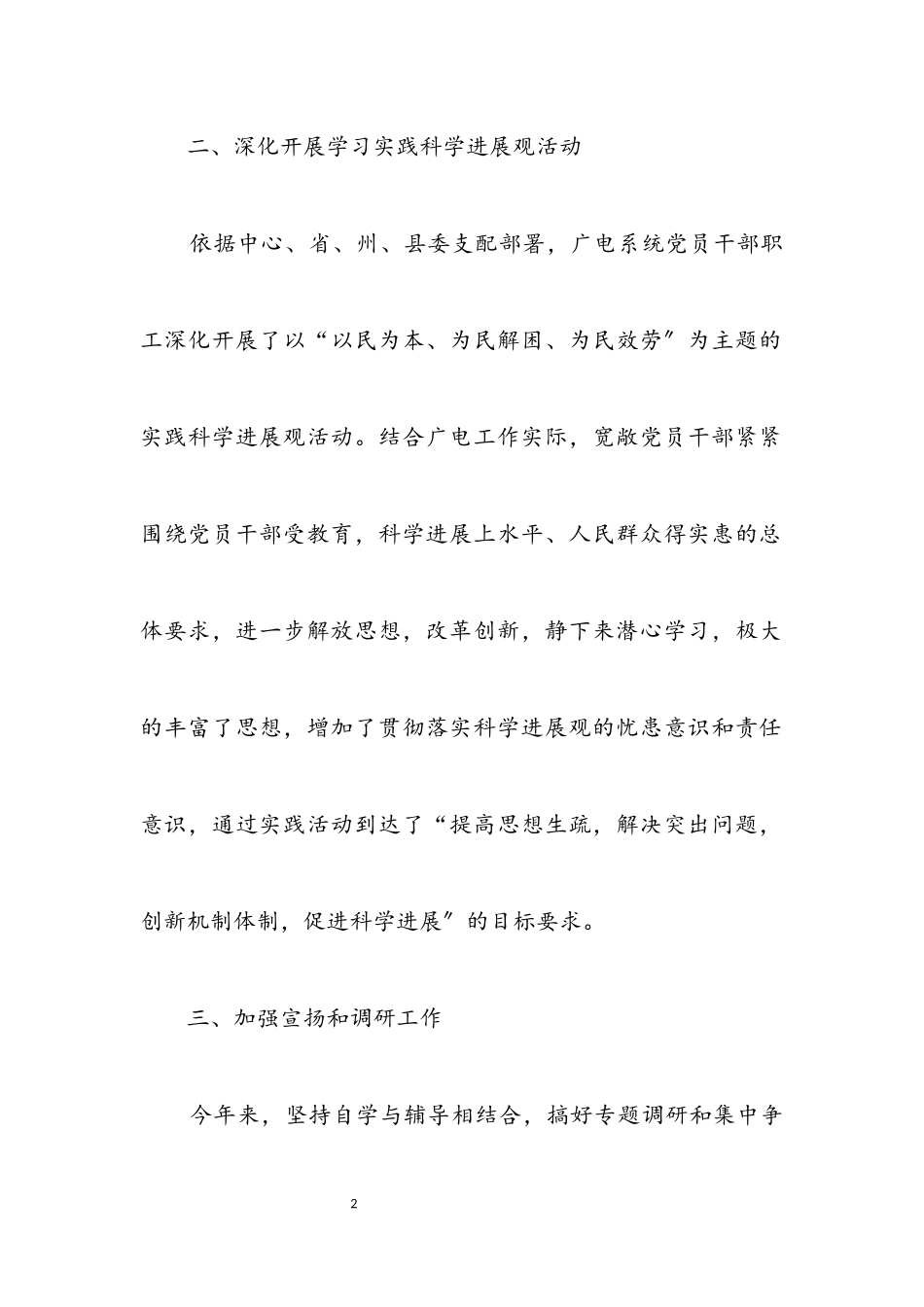 2023年思想政治宣传暨精神文明建设半年总结.docx_第2页