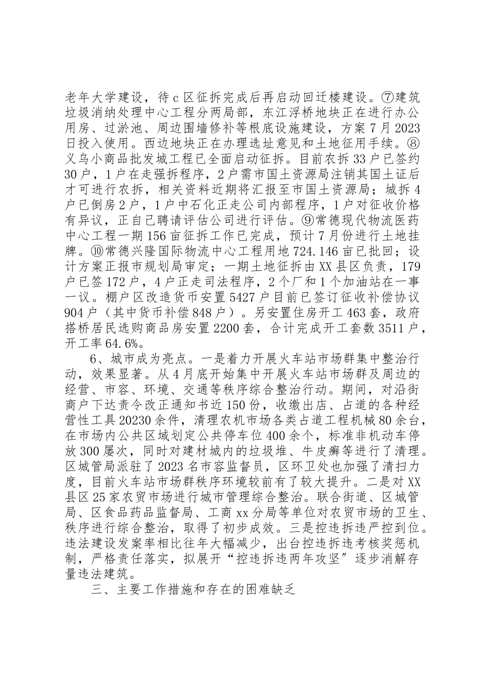 2023年城镇带动大会战某年上半年工作总结.docx_第3页
