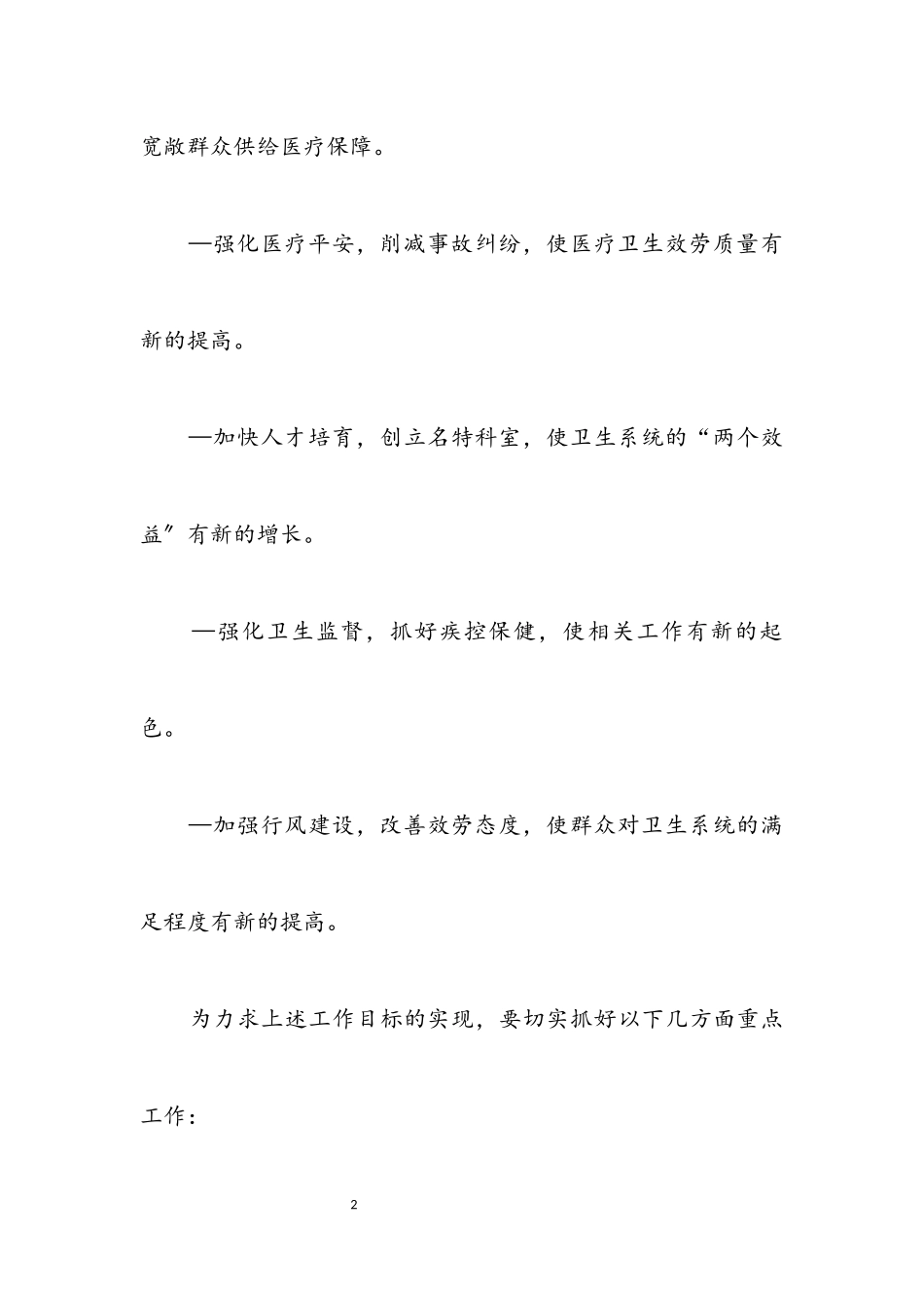 2023年卫生作风建设工作计划（县）.docx_第2页