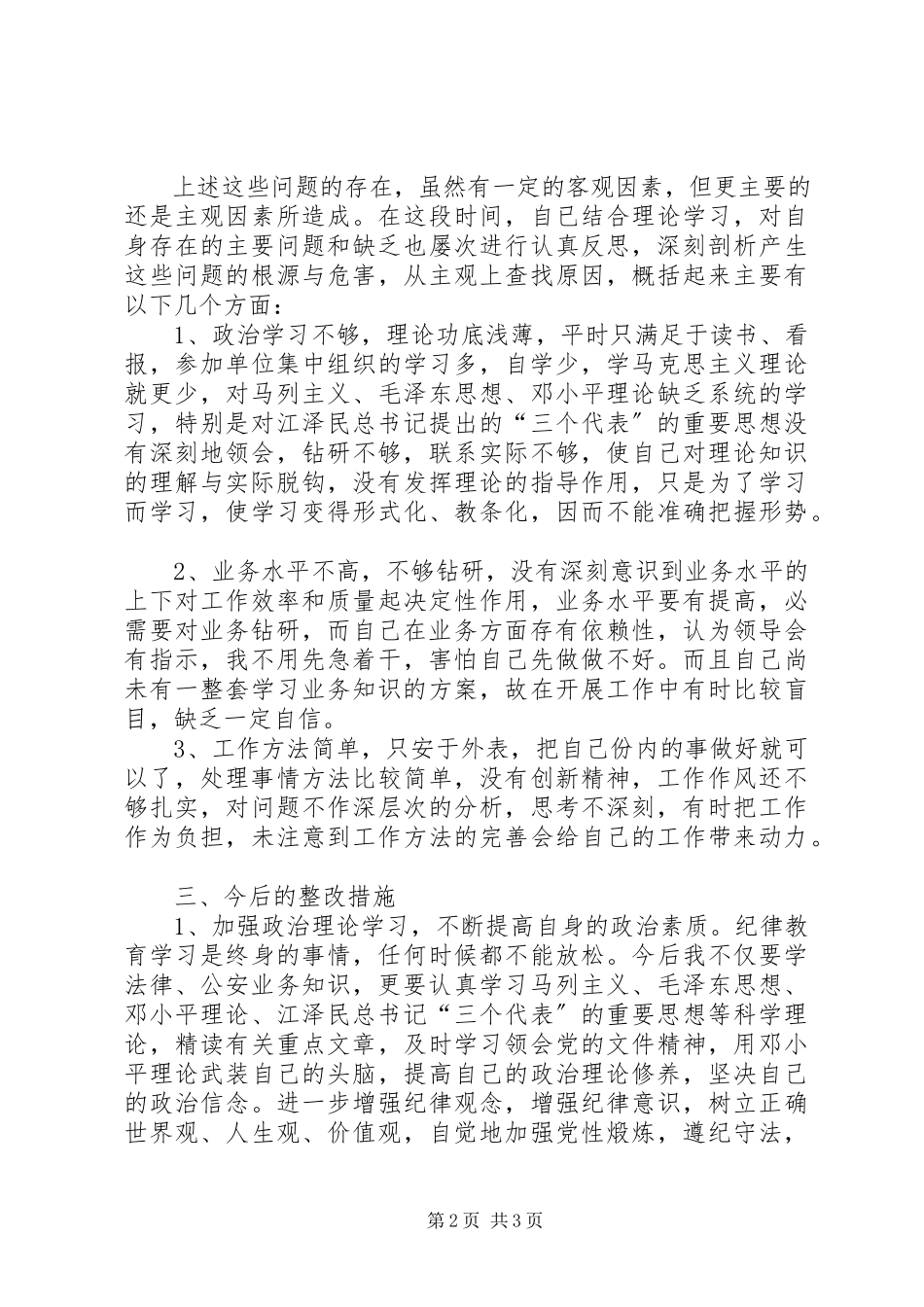 2023年纪律作风整顿教育.docx_第2页