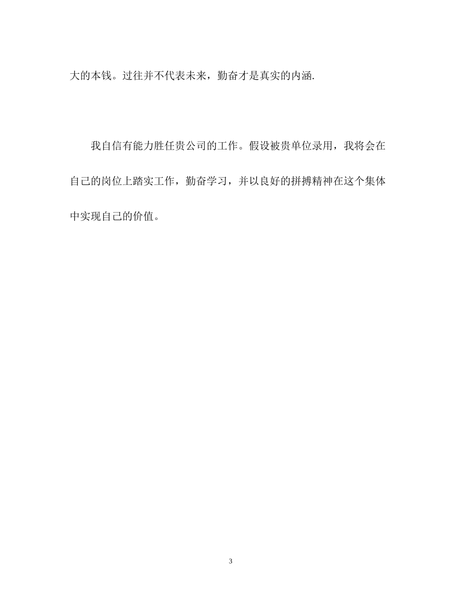 2023年口头自我介绍2.docx_第3页