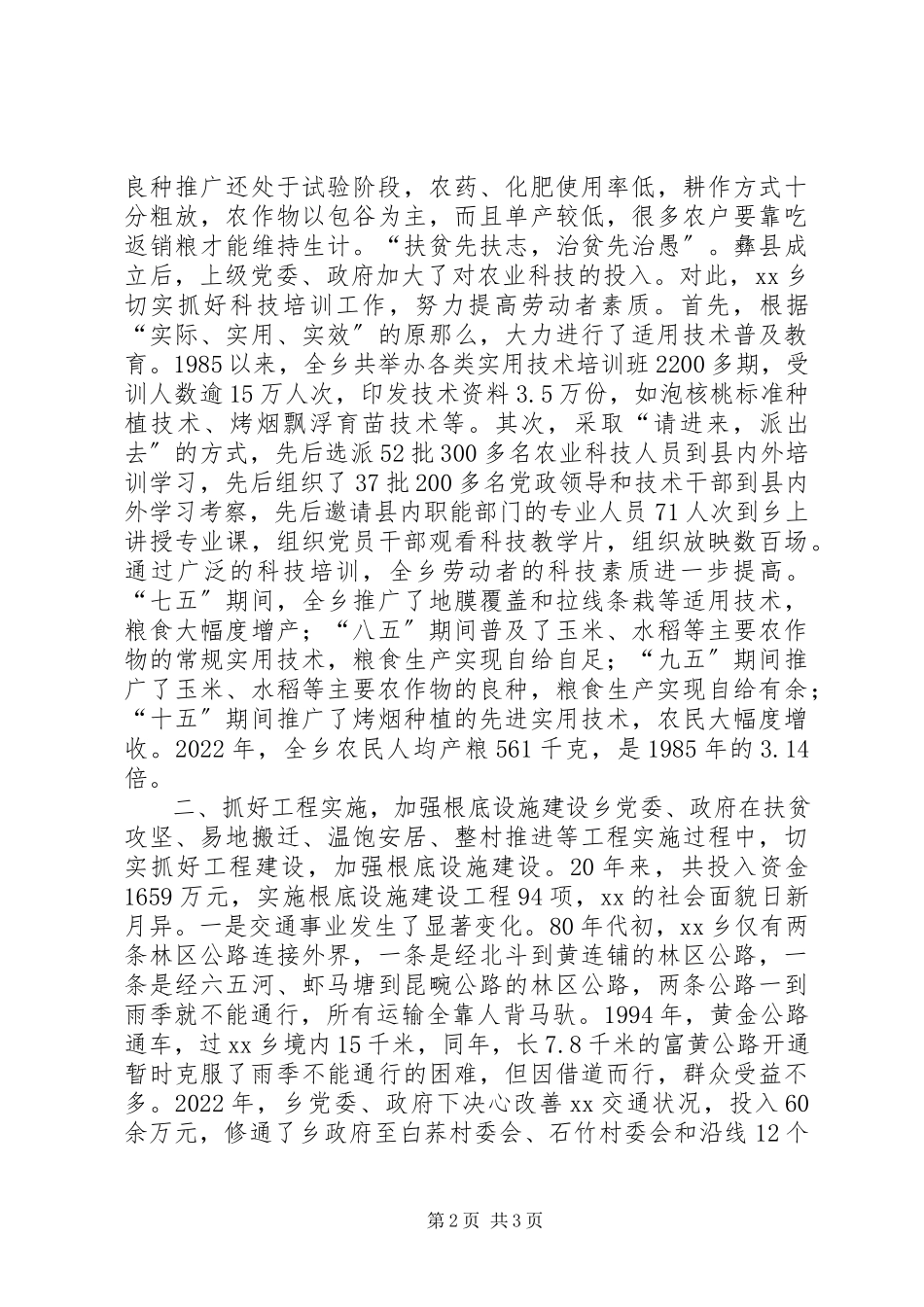 2023年XX乡工作总结实施扶贫攻坚　彝乡脱贫致富新编.docx_第2页