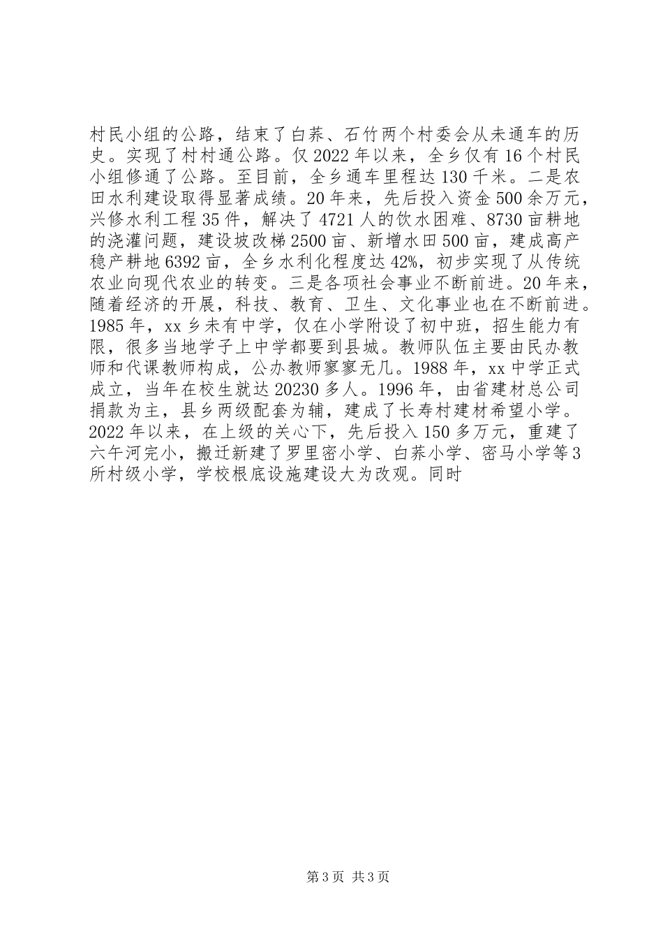 2023年XX乡工作总结实施扶贫攻坚　彝乡脱贫致富新编.docx_第3页