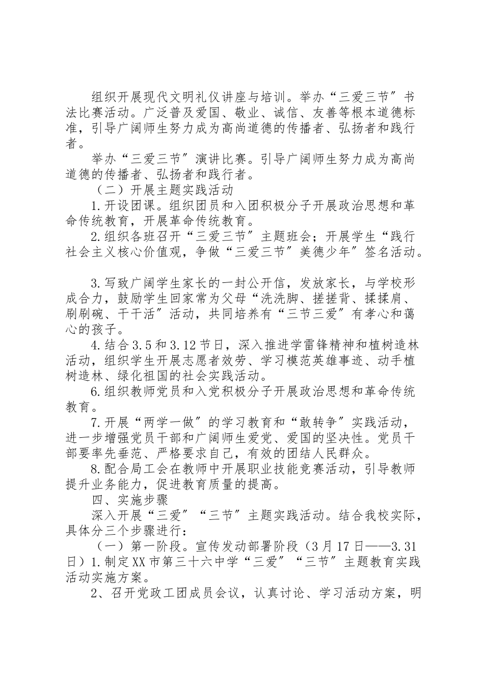 2023年三节三爱实施方案 4.doc_第2页
