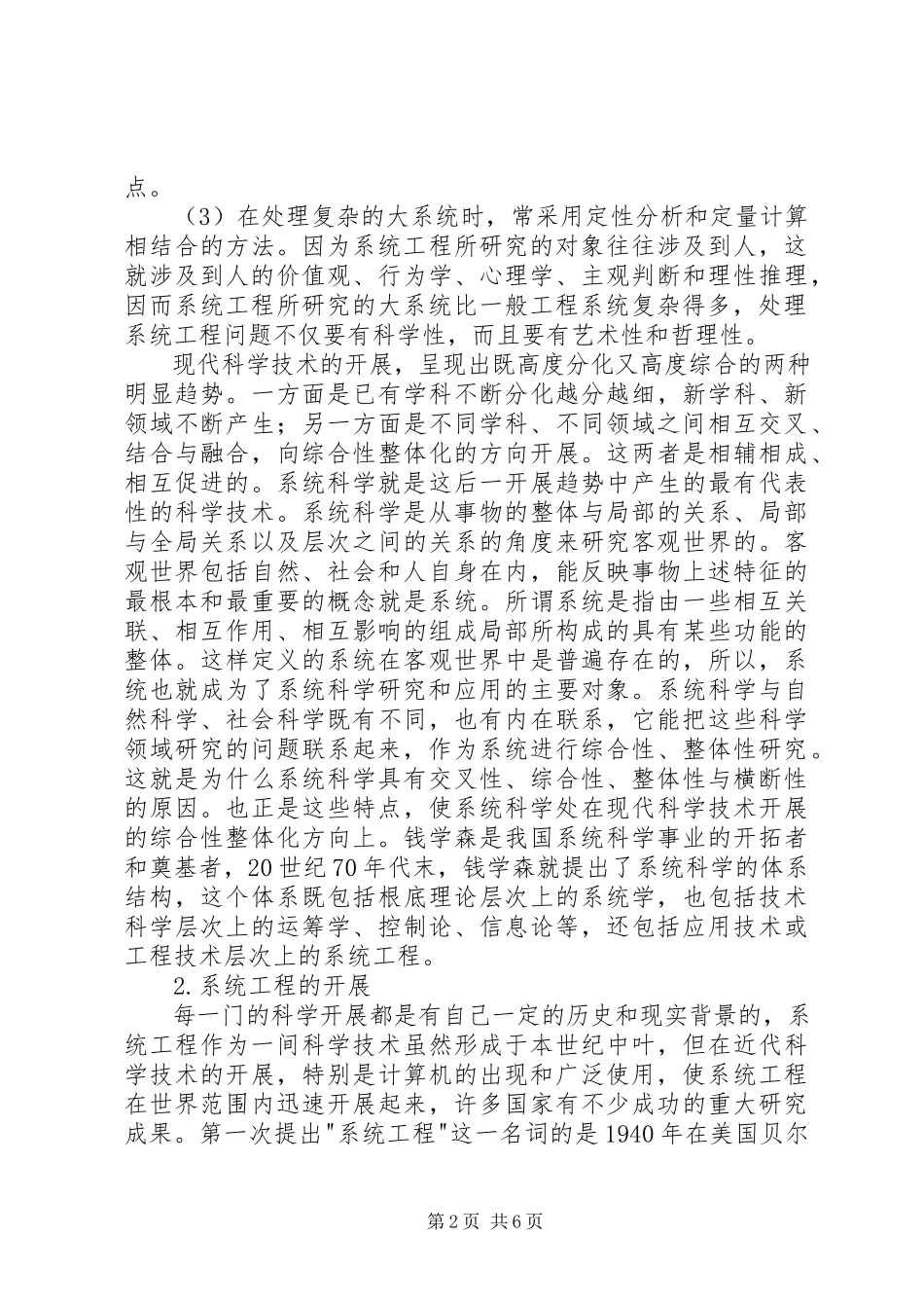 2023年系统工程原理学习总结5篇.docx_第2页