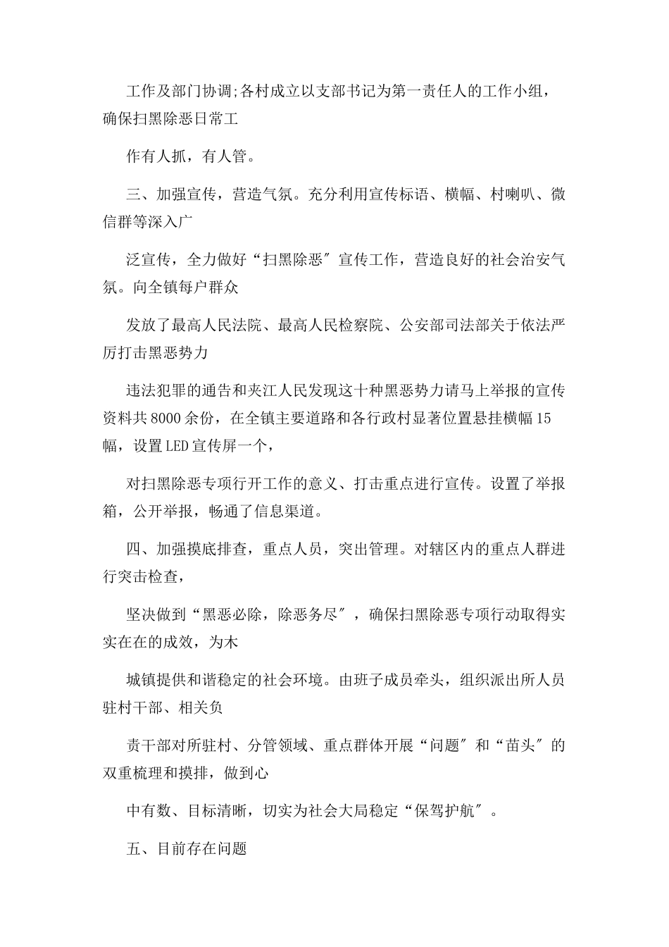 2023年有关扫黑除恶工作总结例文.docx_第2页