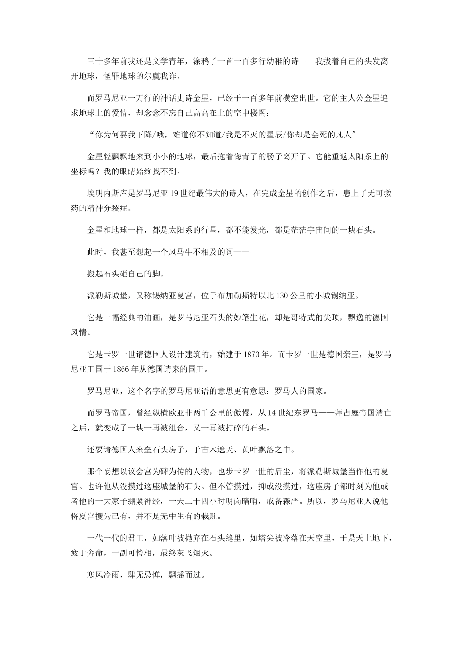 2023年石头是地球的.docx_第2页