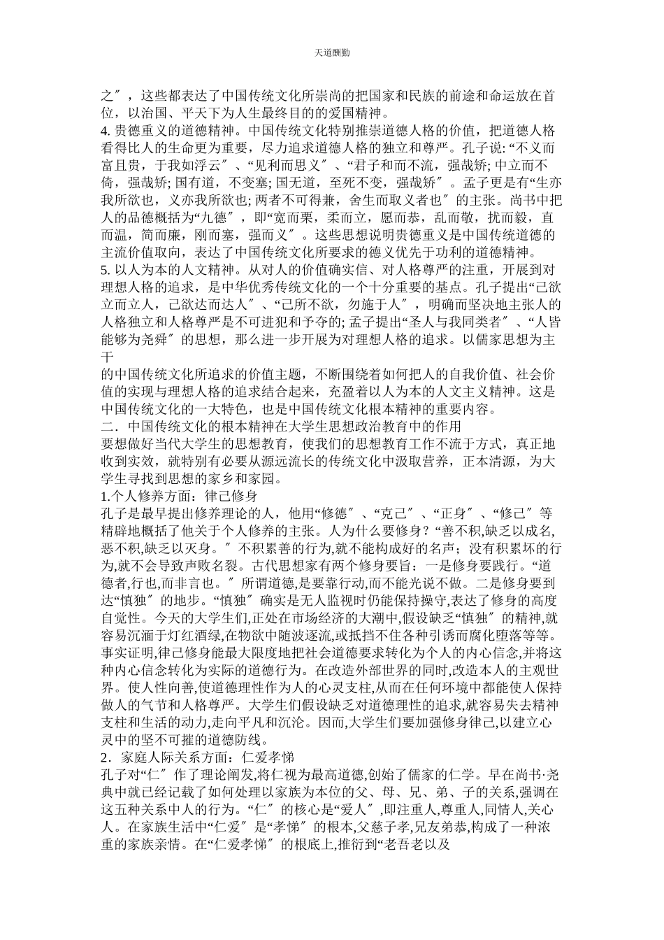 2023年中国民ۥ俗文化论文.docx_第2页