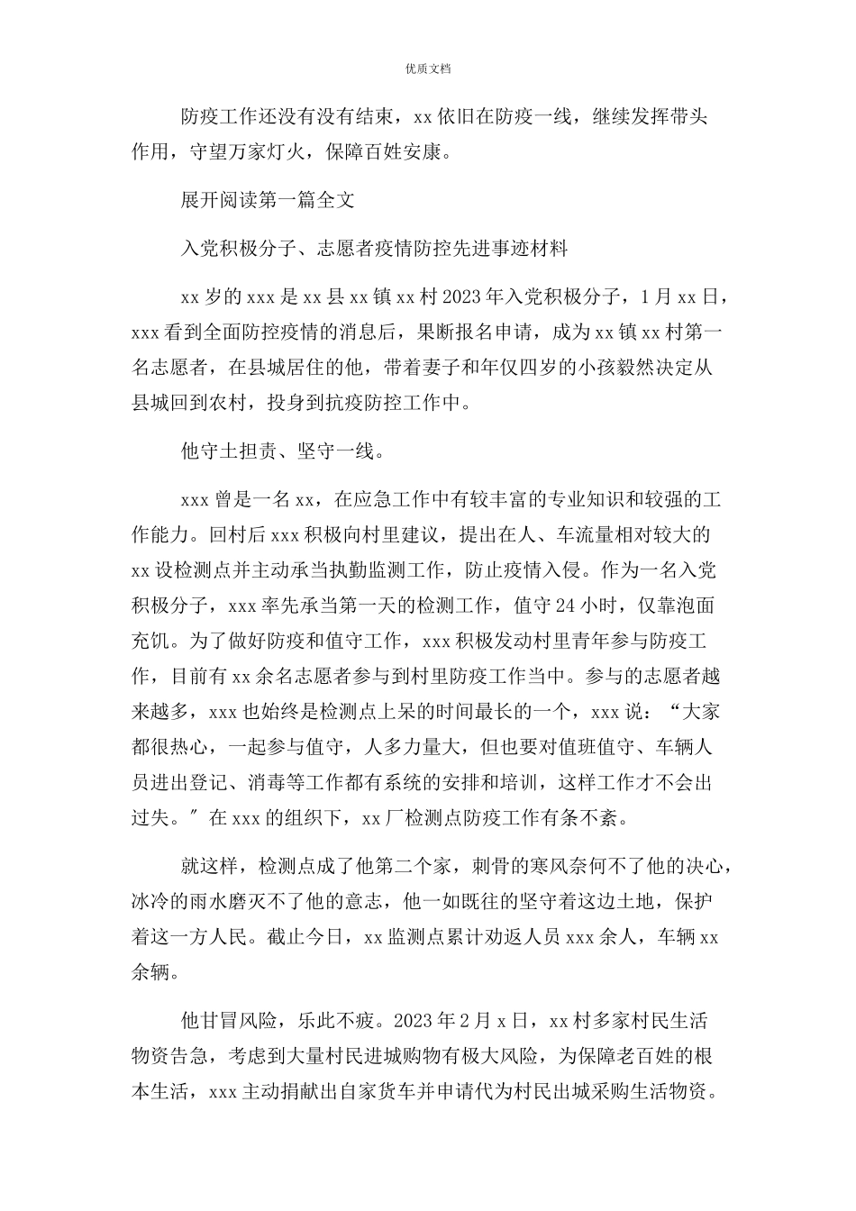 2023年疫情防控社区优秀志愿者事迹合集.docx_第2页