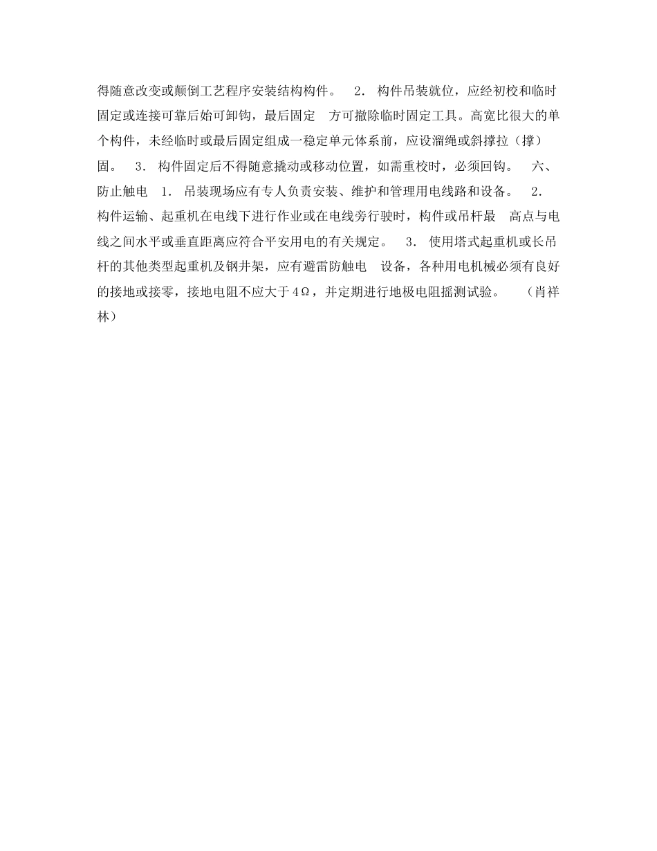 2023年《安全技术》之吊装工程的安全技术要点.docx_第3页