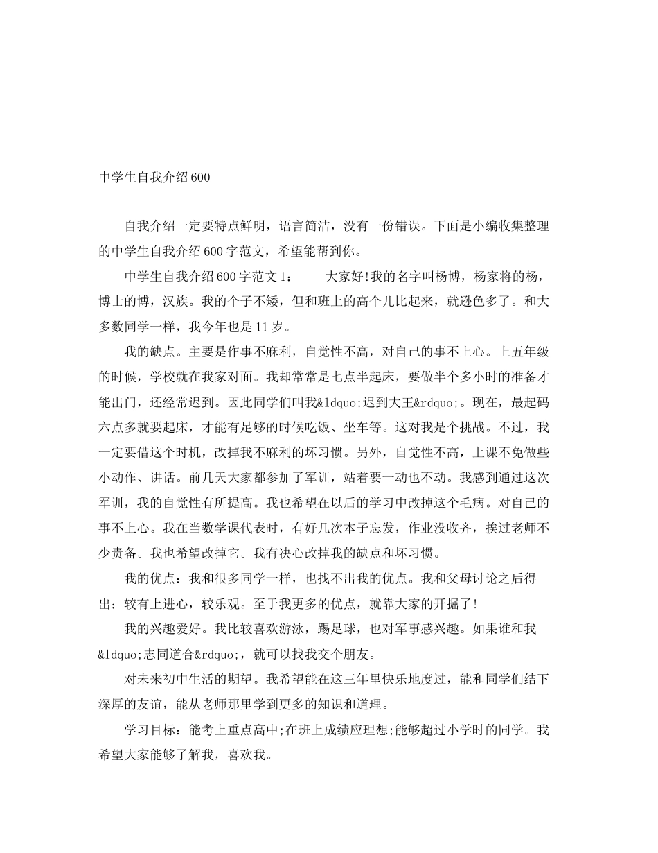 2023年生自我介绍600.docx_第1页