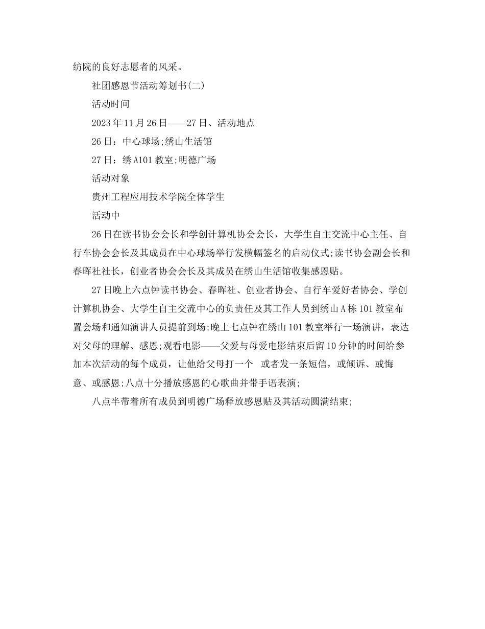 2023年社团感恩节活动策划.docx_第2页