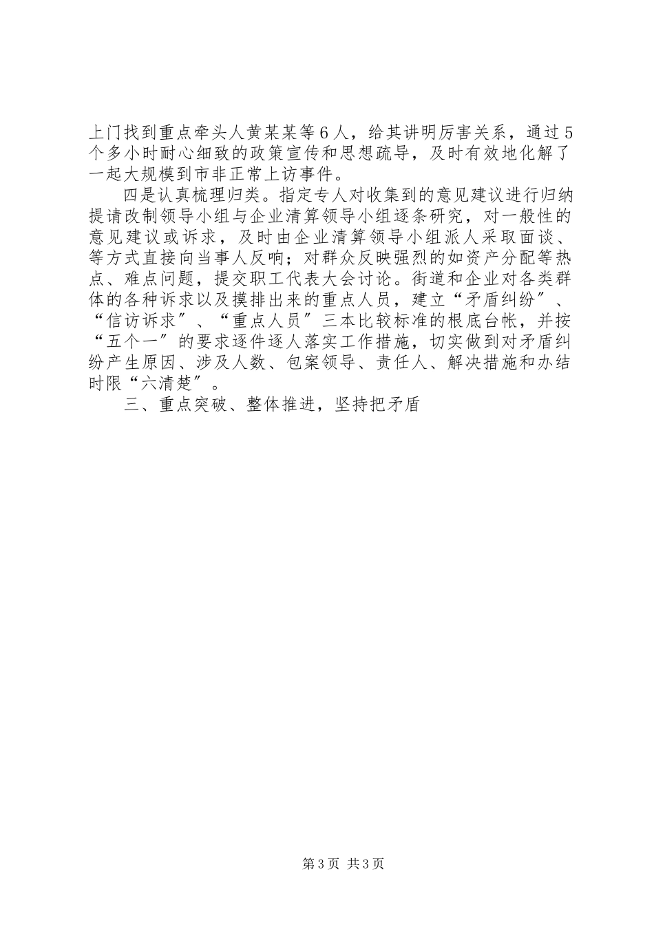 2023年化解企业改制矛盾纠纷工作新机制经验材料.docx_第3页