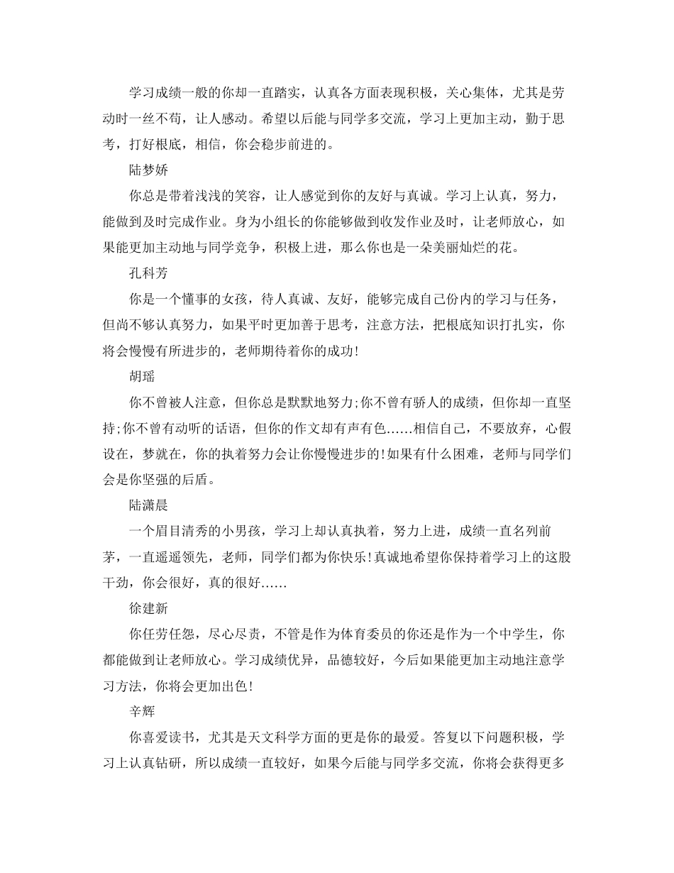 2023年学生综合素质评价评语22.docx_第3页