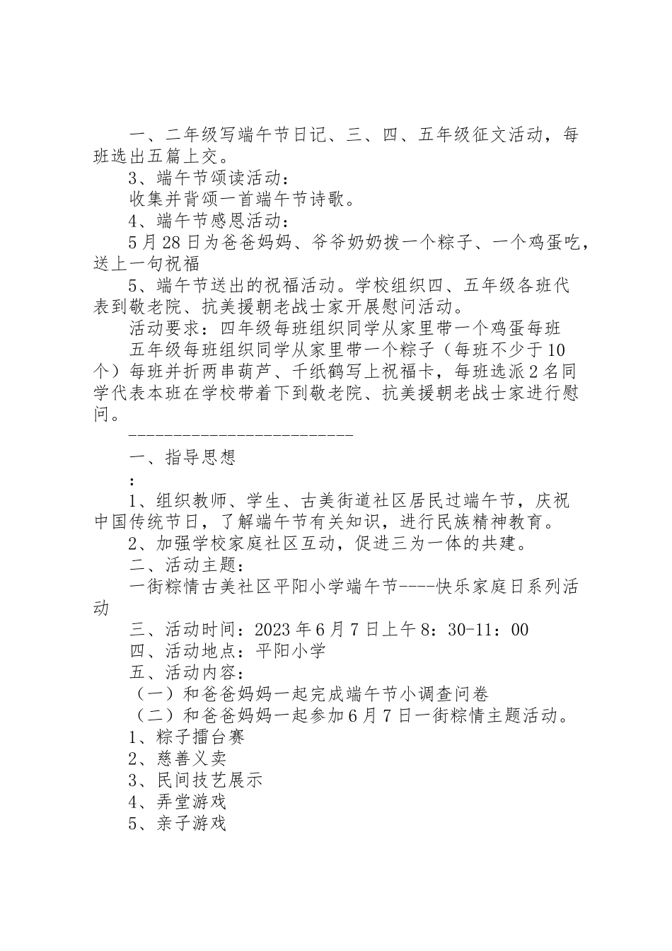 2023年学校端午节系列活动方案.doc_第2页