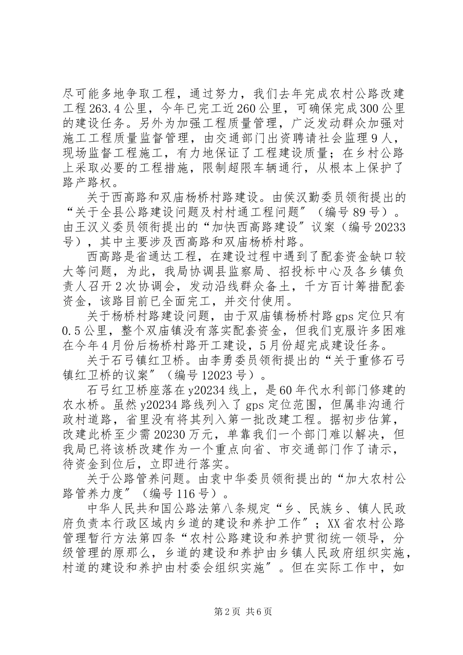 2023年交通局办理政协委员提案情况汇报.docx_第2页
