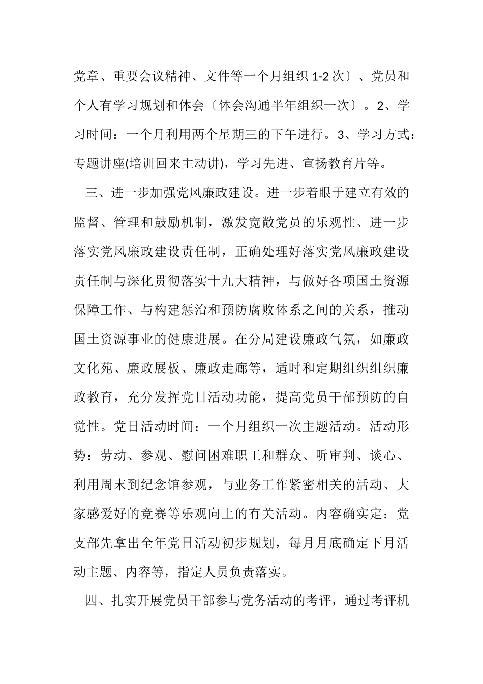 2023年国土分局党支部工作计划.docx_第2页