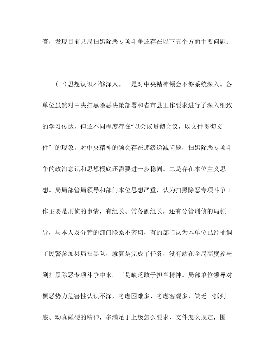 2023年党委班子扫黑除恶专项斗争专题民主生活会对照检查材料.docx_第2页