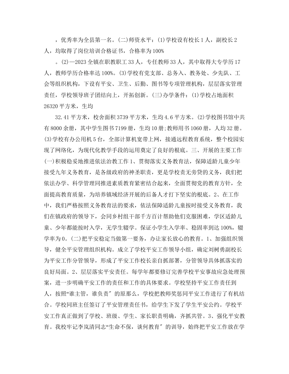 2023年学校义务教育均衡发展汇报材料2.docx_第2页