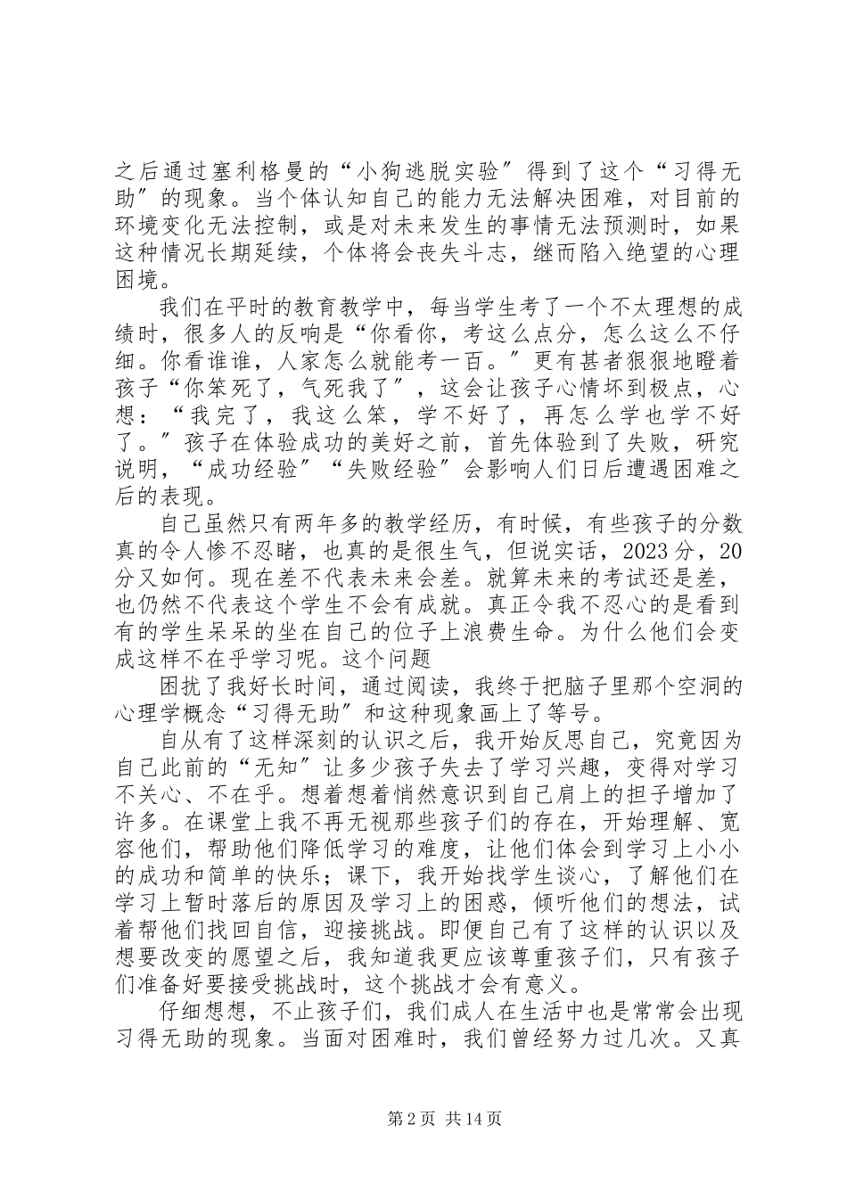 2023年《教师不可不知的心理学》读后感五篇范例新编.docx_第2页