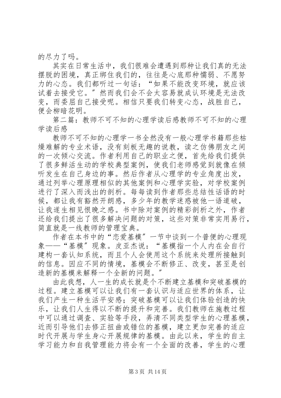 2023年《教师不可不知的心理学》读后感五篇范例新编.docx_第3页
