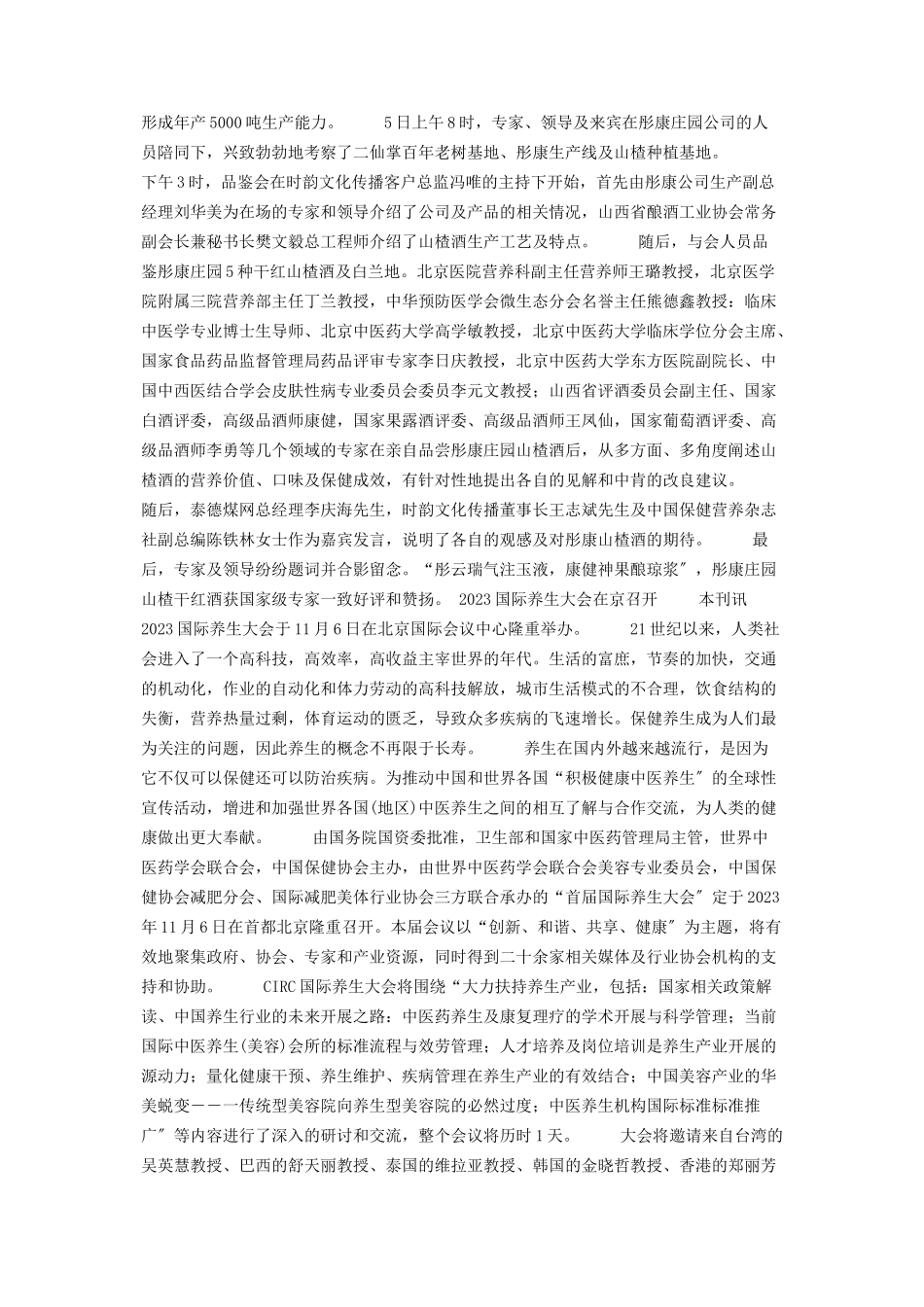 2023年健康速览 丽江景点速览.docx_第2页