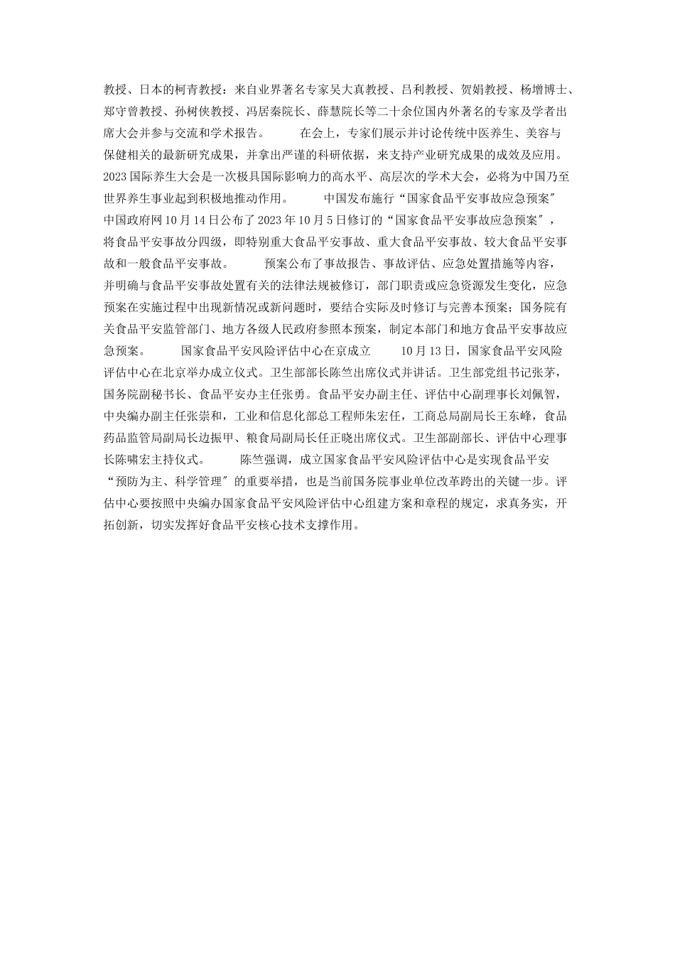 2023年健康速览 丽江景点速览.docx_第3页