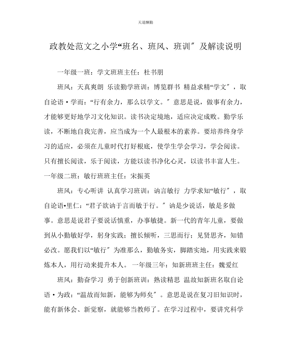 2023年政教处小学班名班风班训及解读说明.docx_第1页