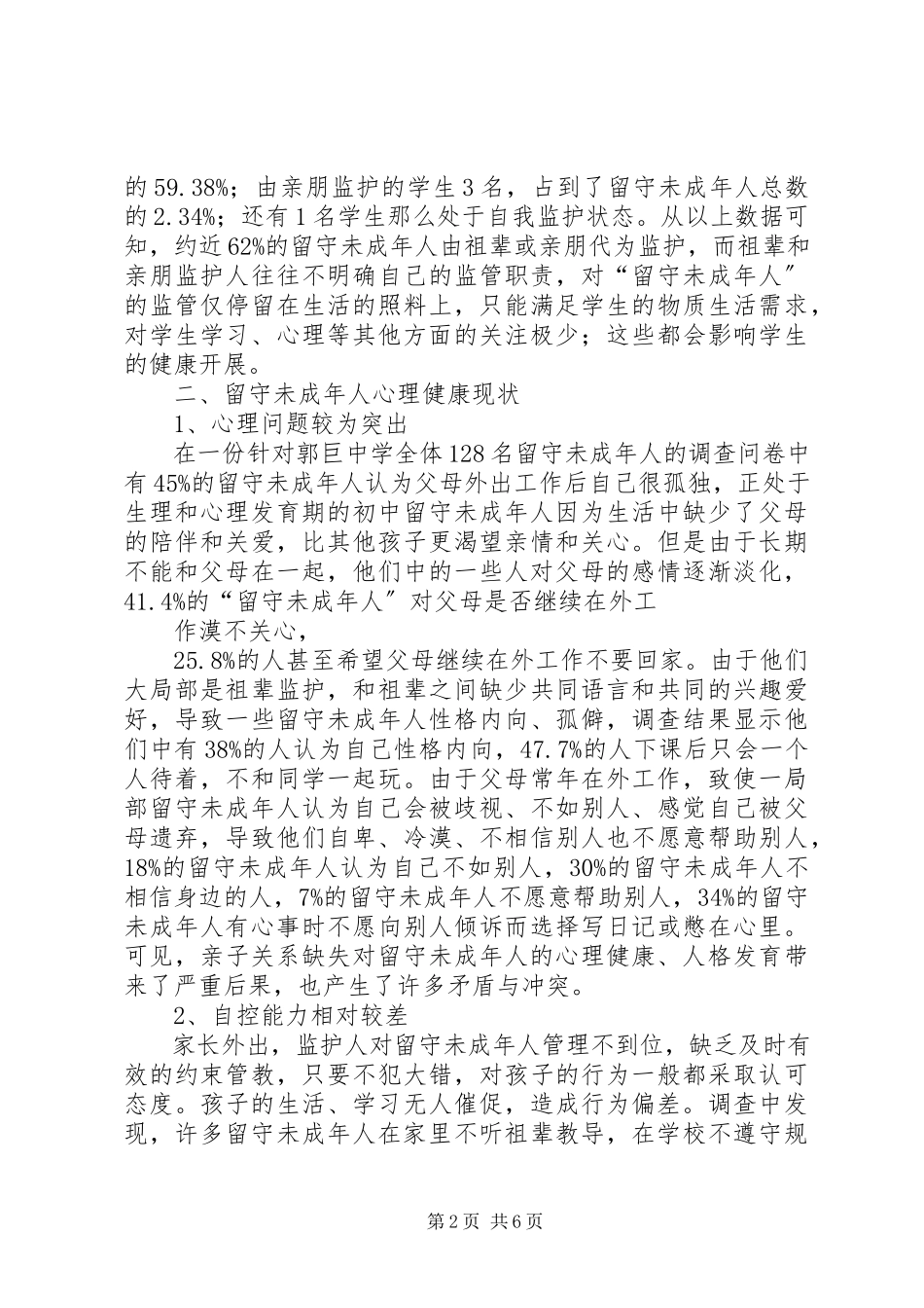 2023年农村青年基本状况及青年工作对策的研究.docx_第2页