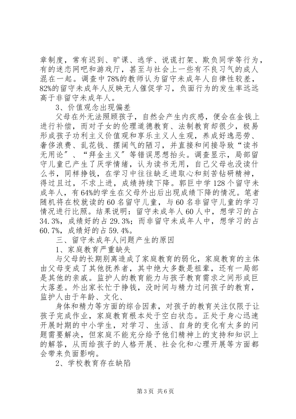 2023年农村青年基本状况及青年工作对策的研究.docx_第3页