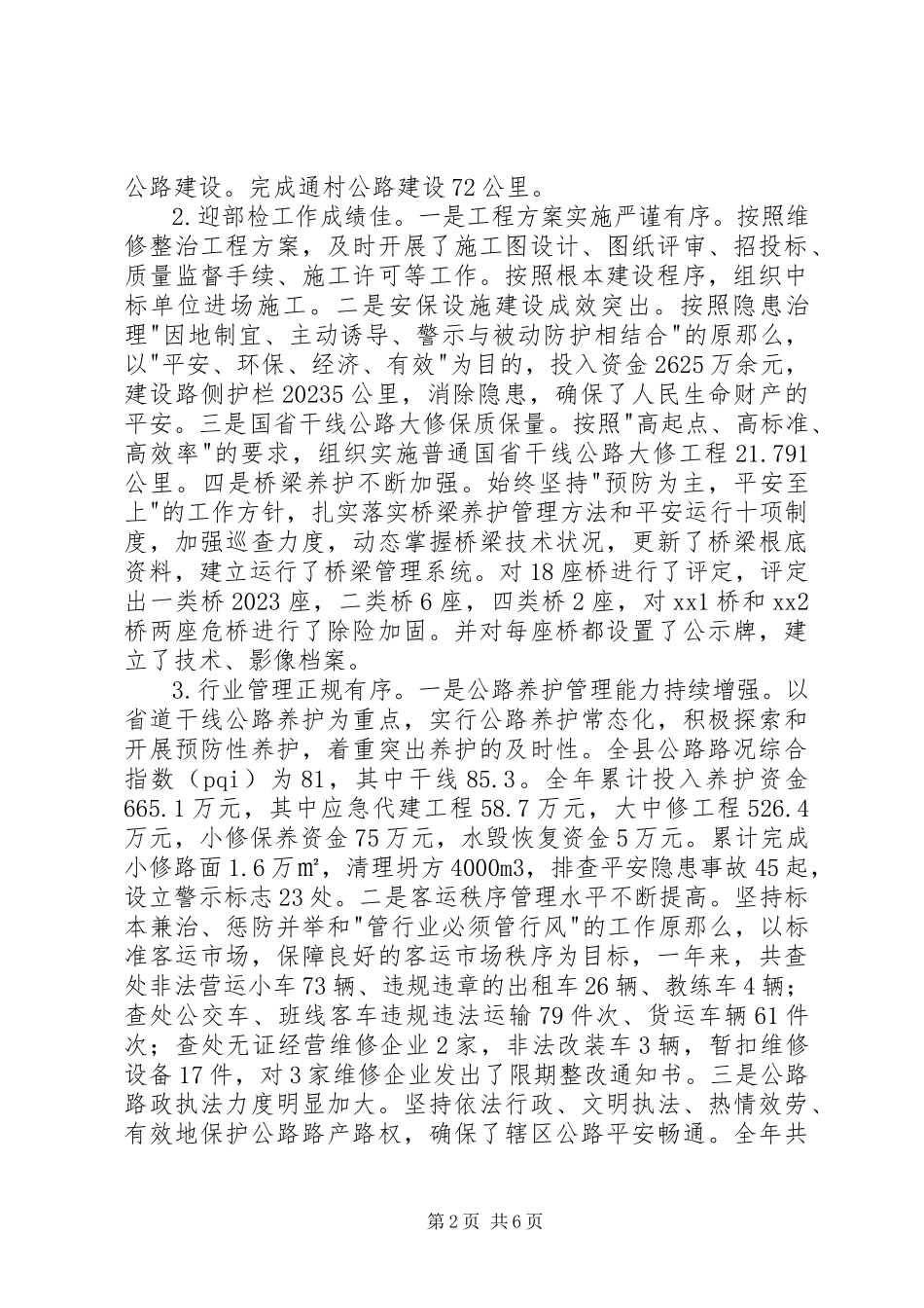 2023年县交通运输局度工作总结.docx_第2页