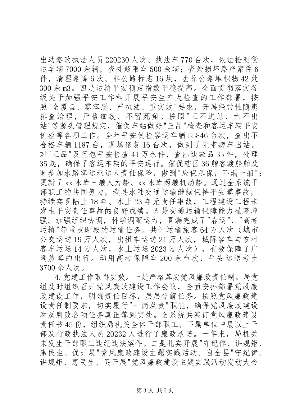2023年县交通运输局度工作总结.docx_第3页